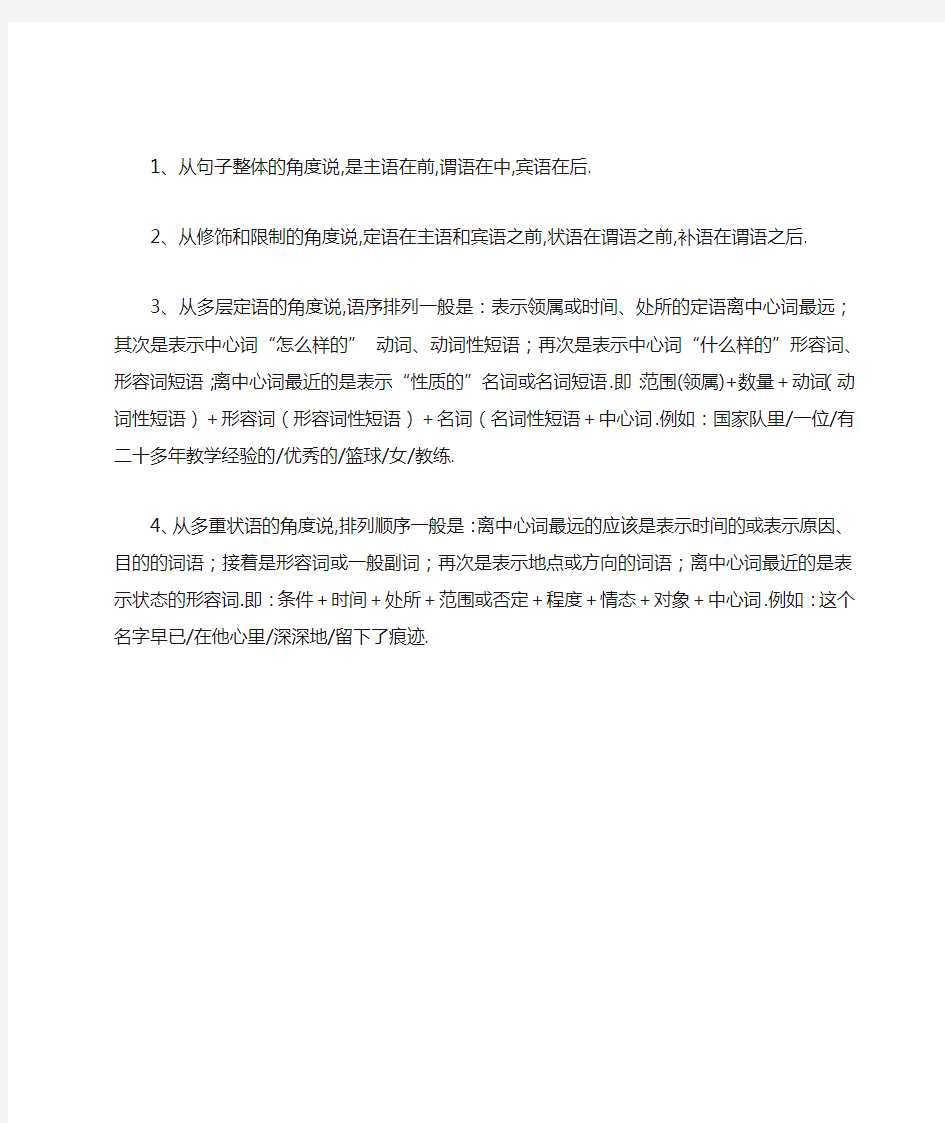 现代汉语的语序的规律是什么