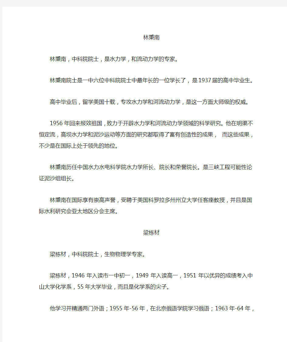 中科院院士介绍