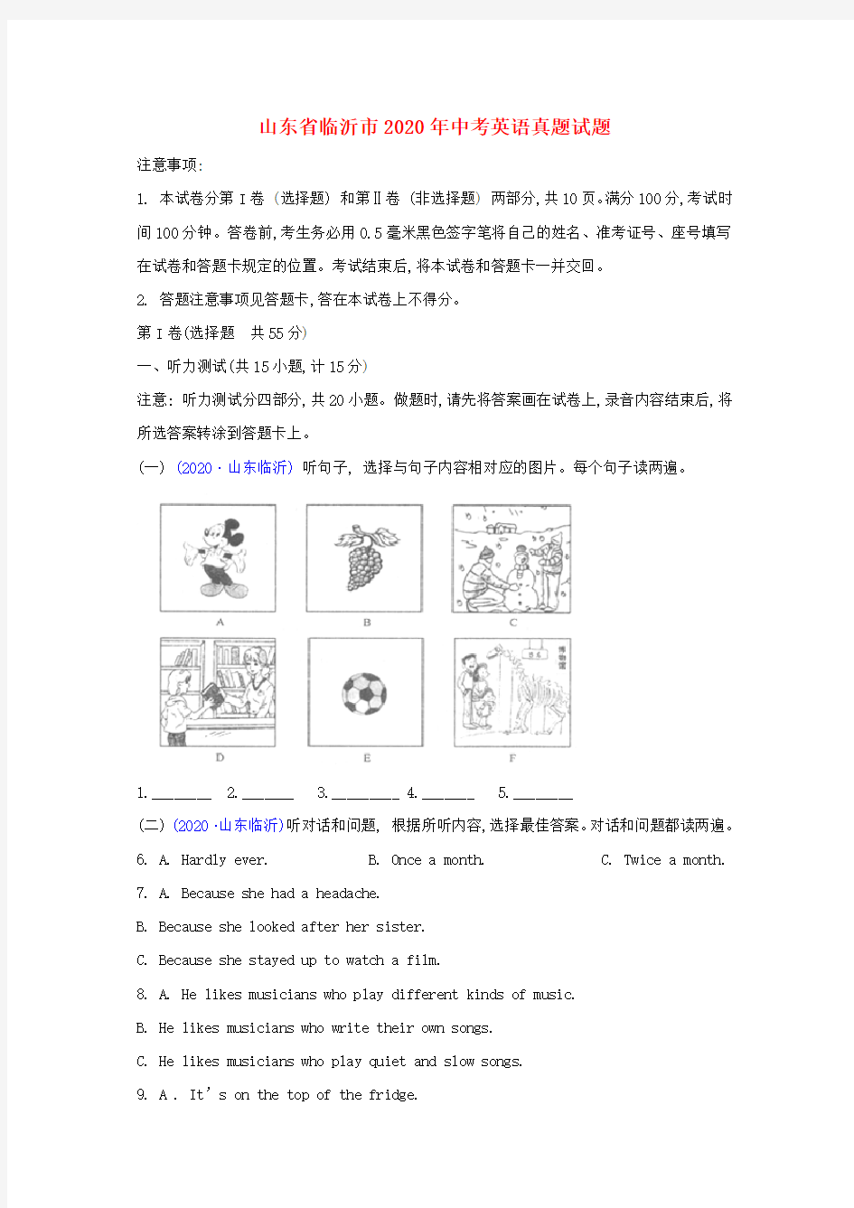 山东省临沂市2020年中考英语真题试题(含解析)