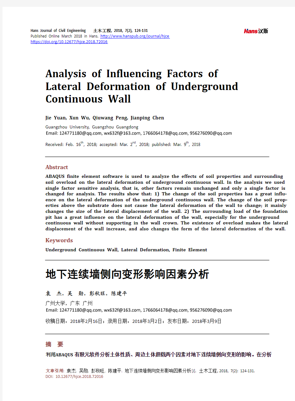 地下连续墙侧向变形影响因素分析