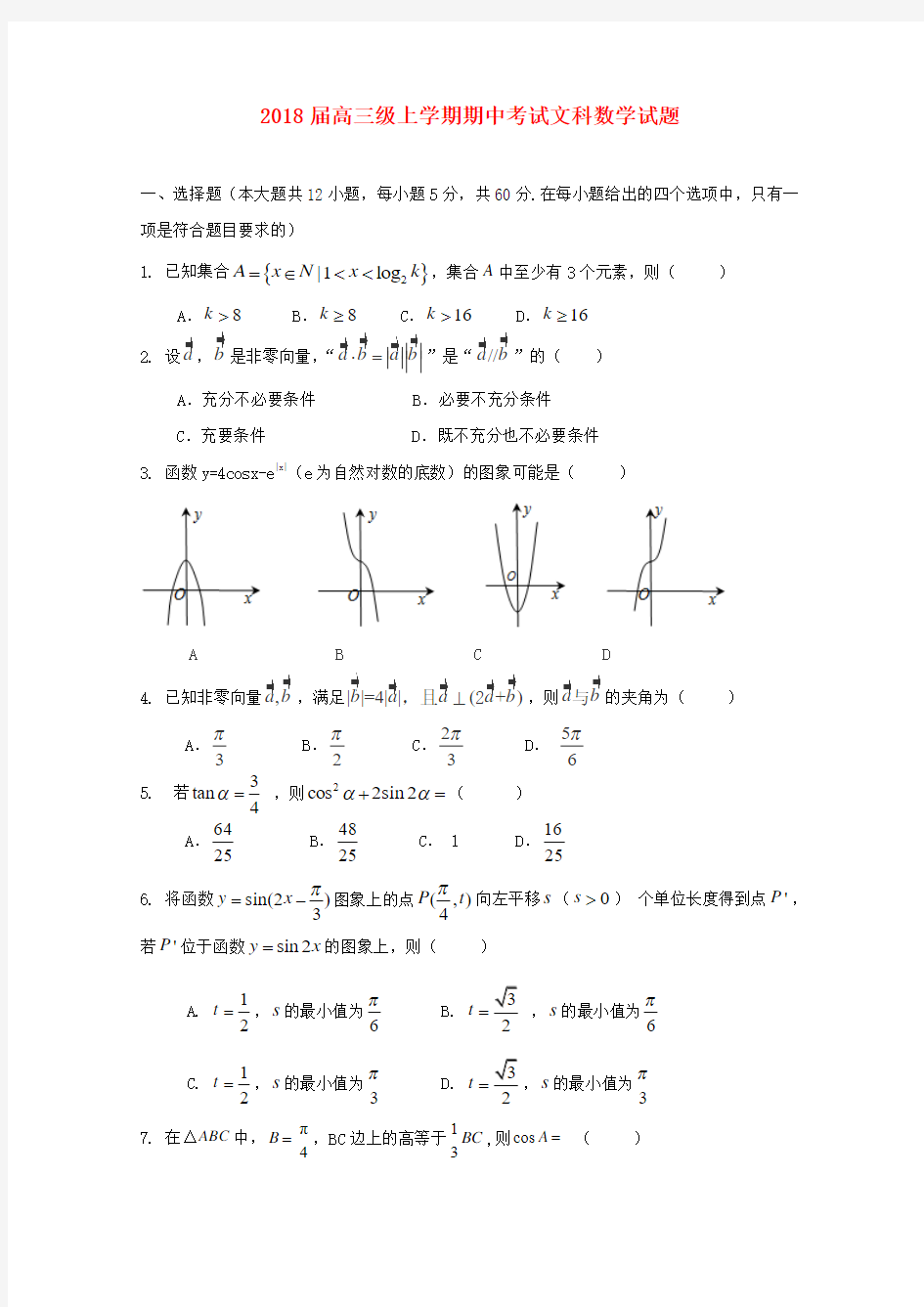 高三数学上学期期中试题文6