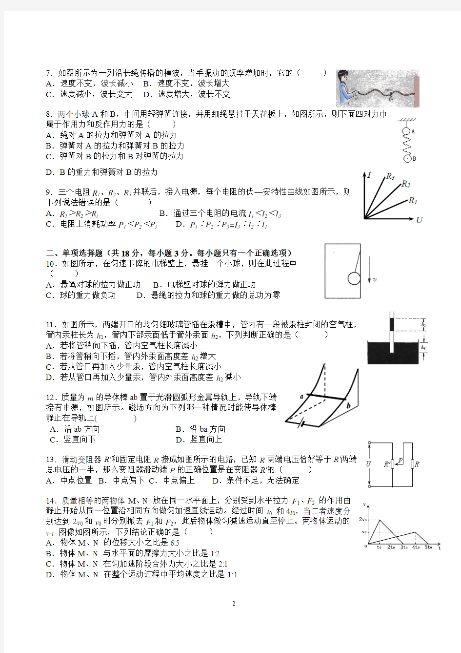 上海市高二下学期期末等级考物理试卷含答案
