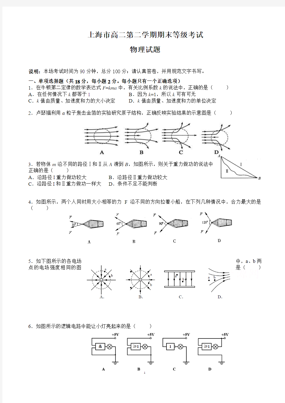 上海市高二下学期期末等级考物理试卷含答案