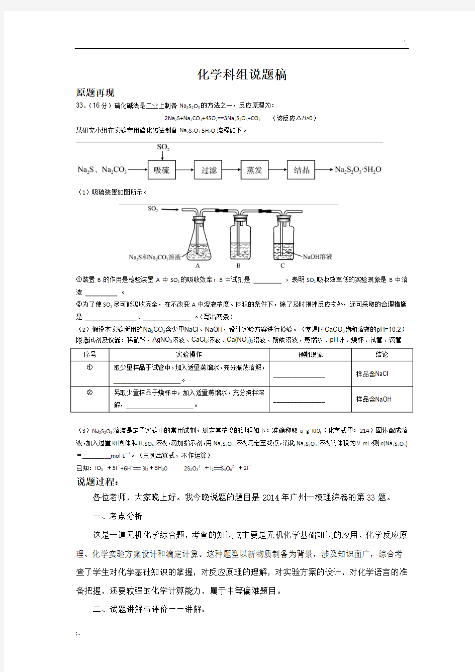 化学说题稿