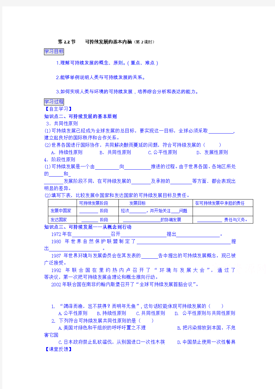 可持续发展的基本内涵学案1