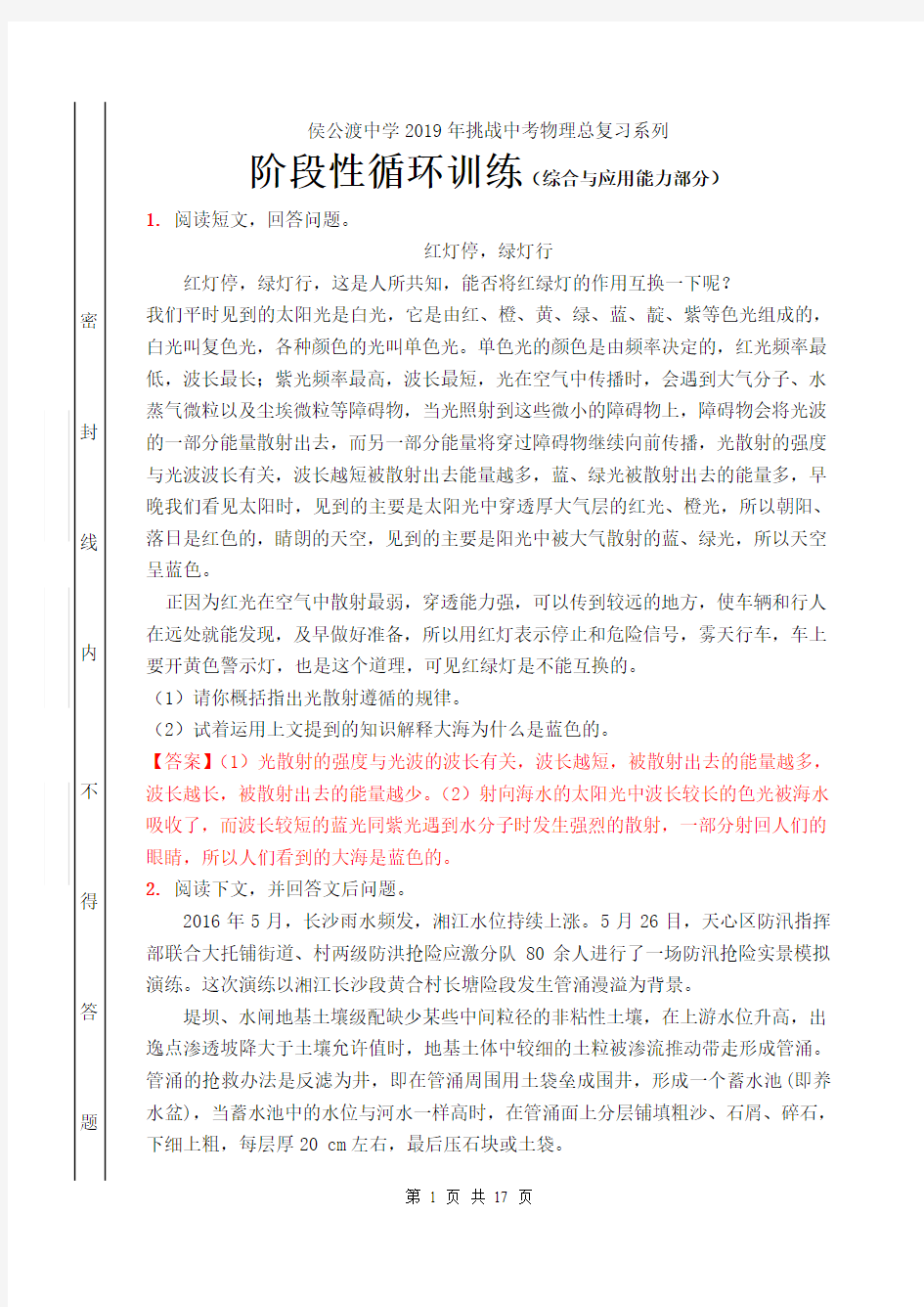 2019年挑战中考物理总复习系列之24D：阶段性循环训练及答案(综合与应用能力部分)