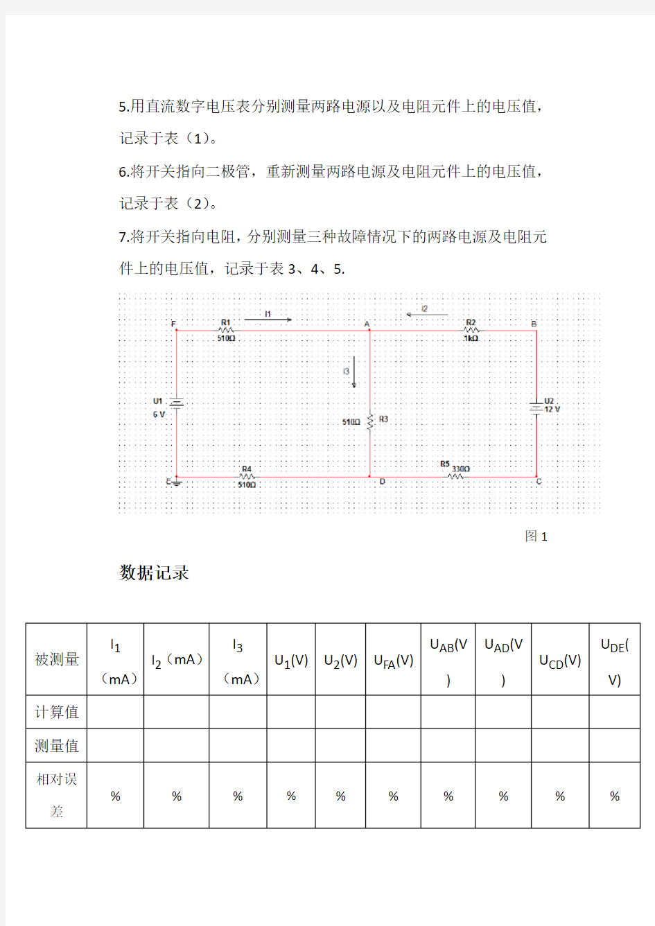 基尔霍夫定律的验证实验报告