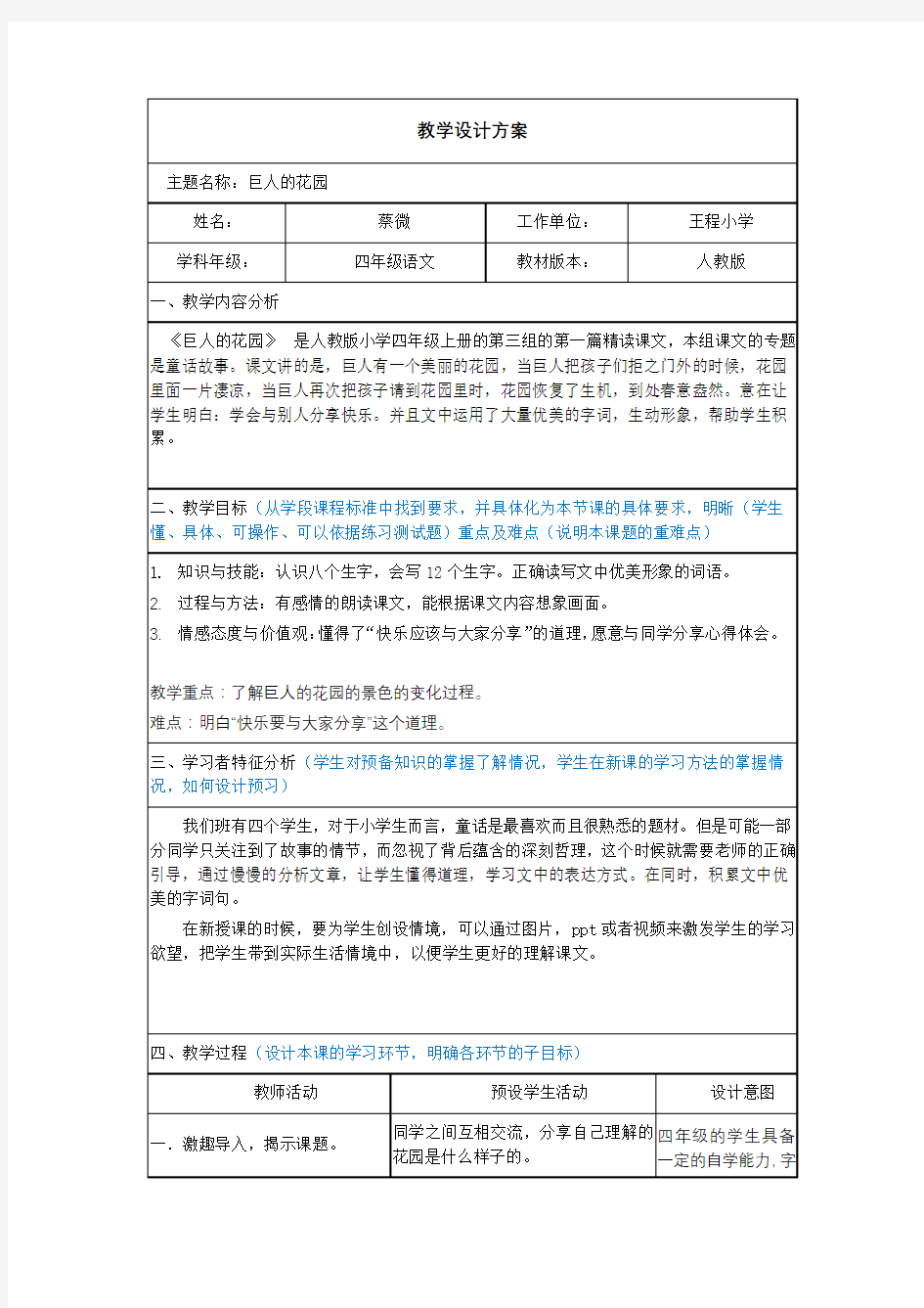 教学设计方案模板 (1) (1)