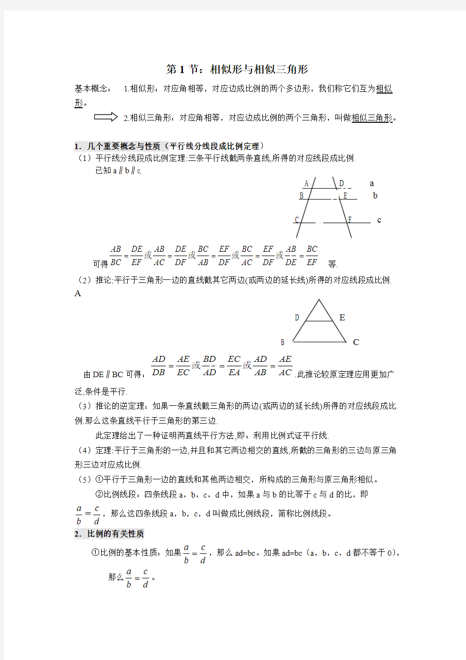 相似三角形分类整理(超全)