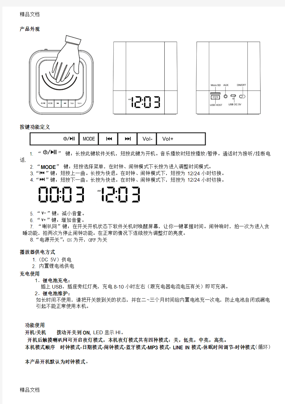 最新DY28蓝牙中文说明书 台灯音箱资料