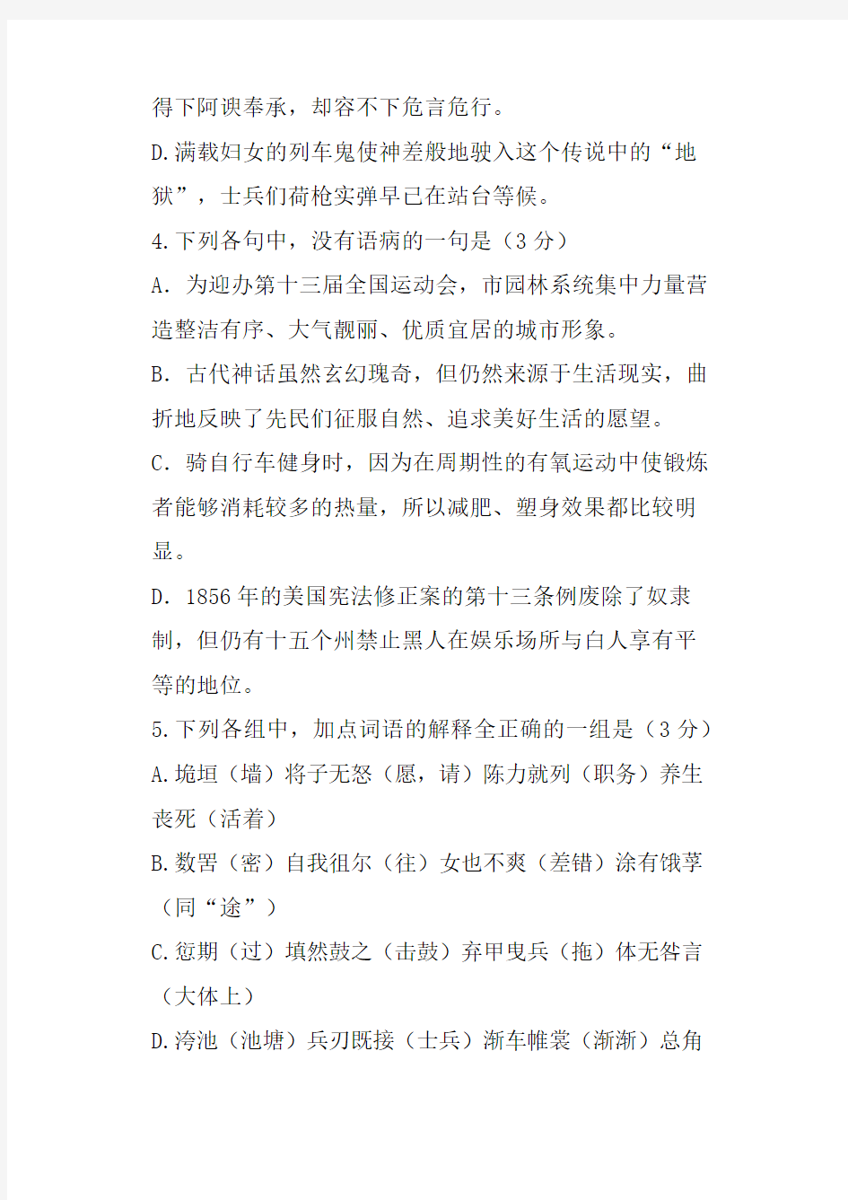 江苏扬州中学2017-2018高二语文10月月考试卷有答案