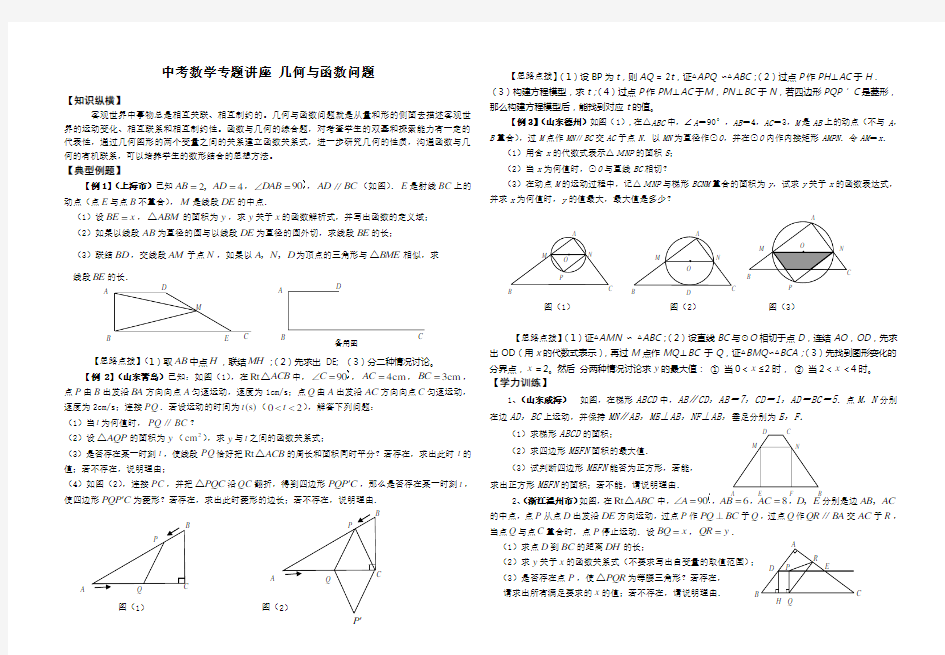 中考数学专题讲座几何与函数问题