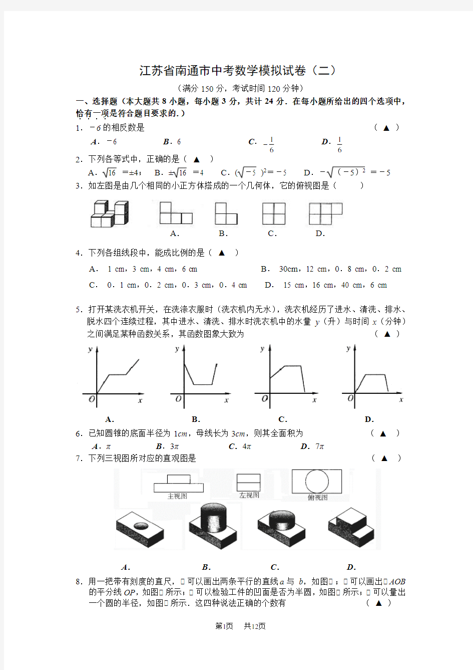 中考数学模拟试卷(二)