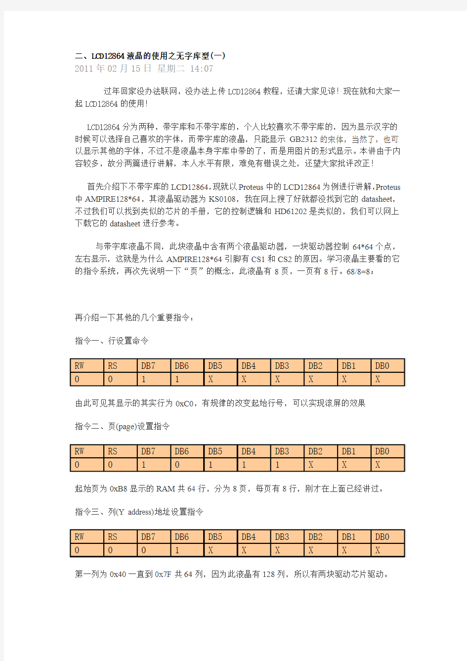 LCD12864无字库 的运用(DOC)