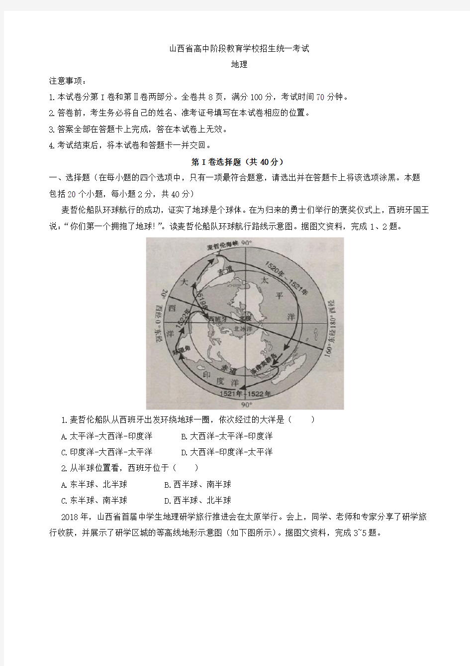 山西省高中阶段教育学校招生统一考试(WORD版 含答案)