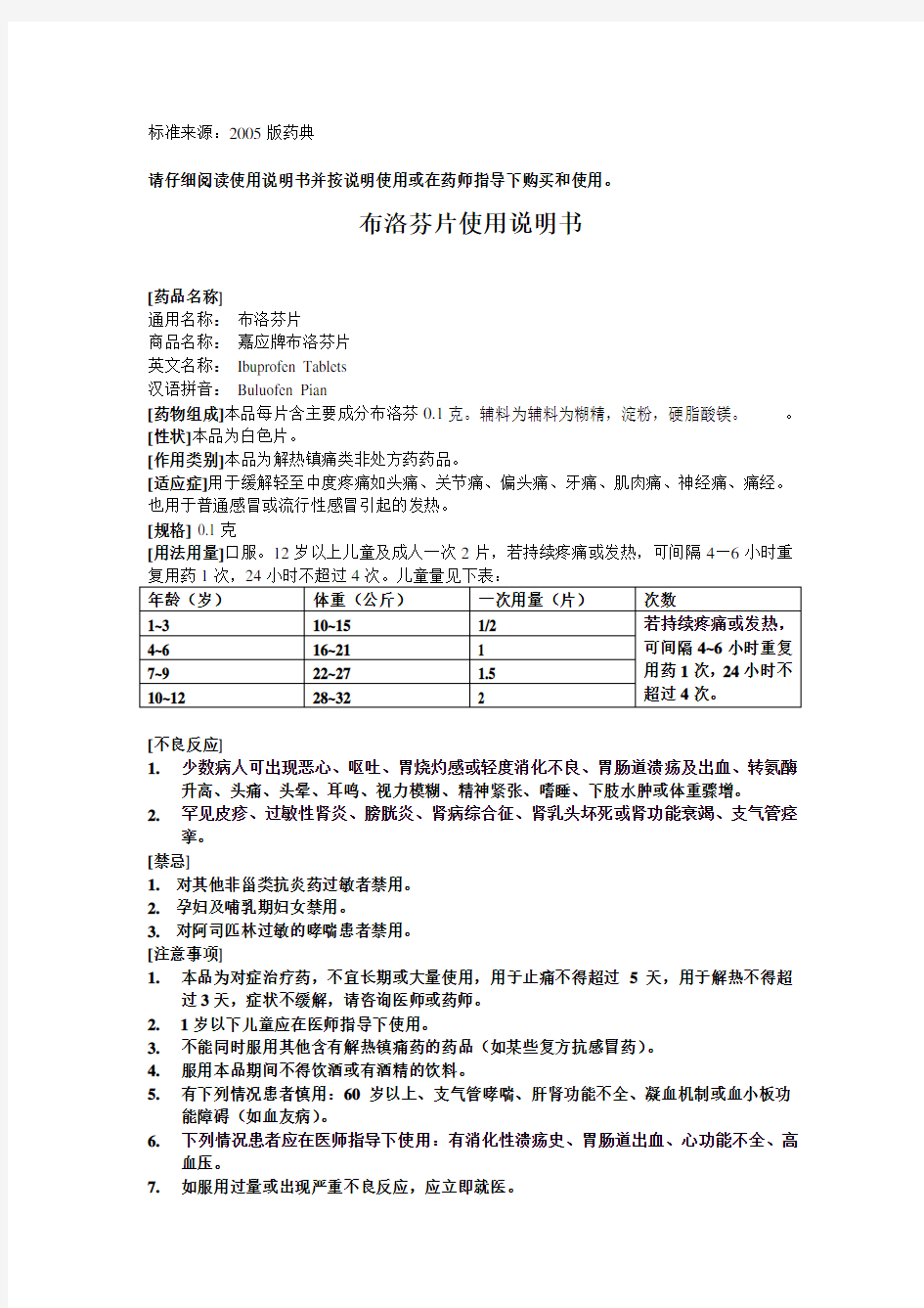 布洛芬片使用说明书