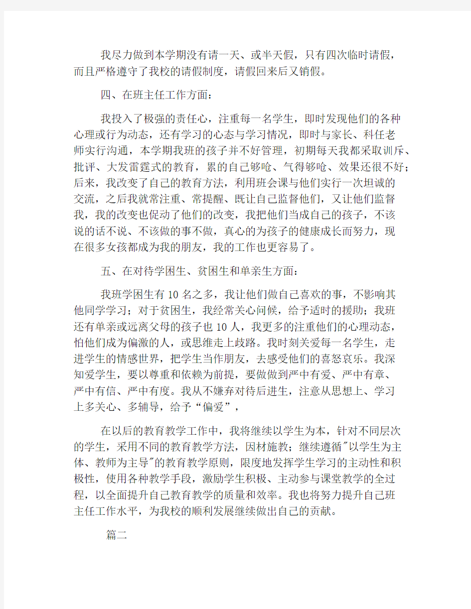 优秀教师个人工作总结三篇