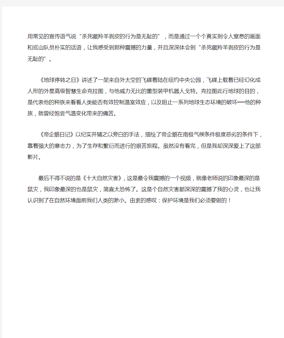 环境保护与可持续发展的感想