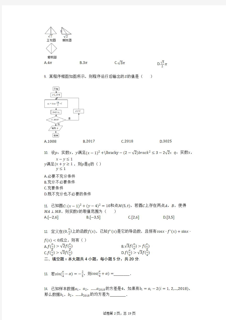 2018年甘肃省兰州市高考数学一诊试卷(理科)