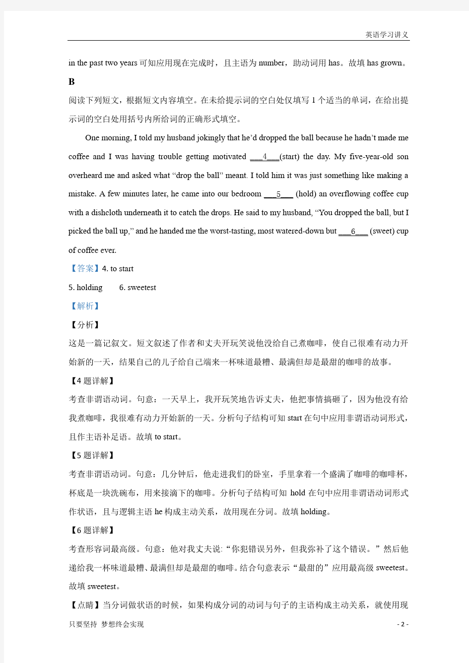 【精准解析】北京市东城区2020届高三一模考试英语试题+Word版含解析
