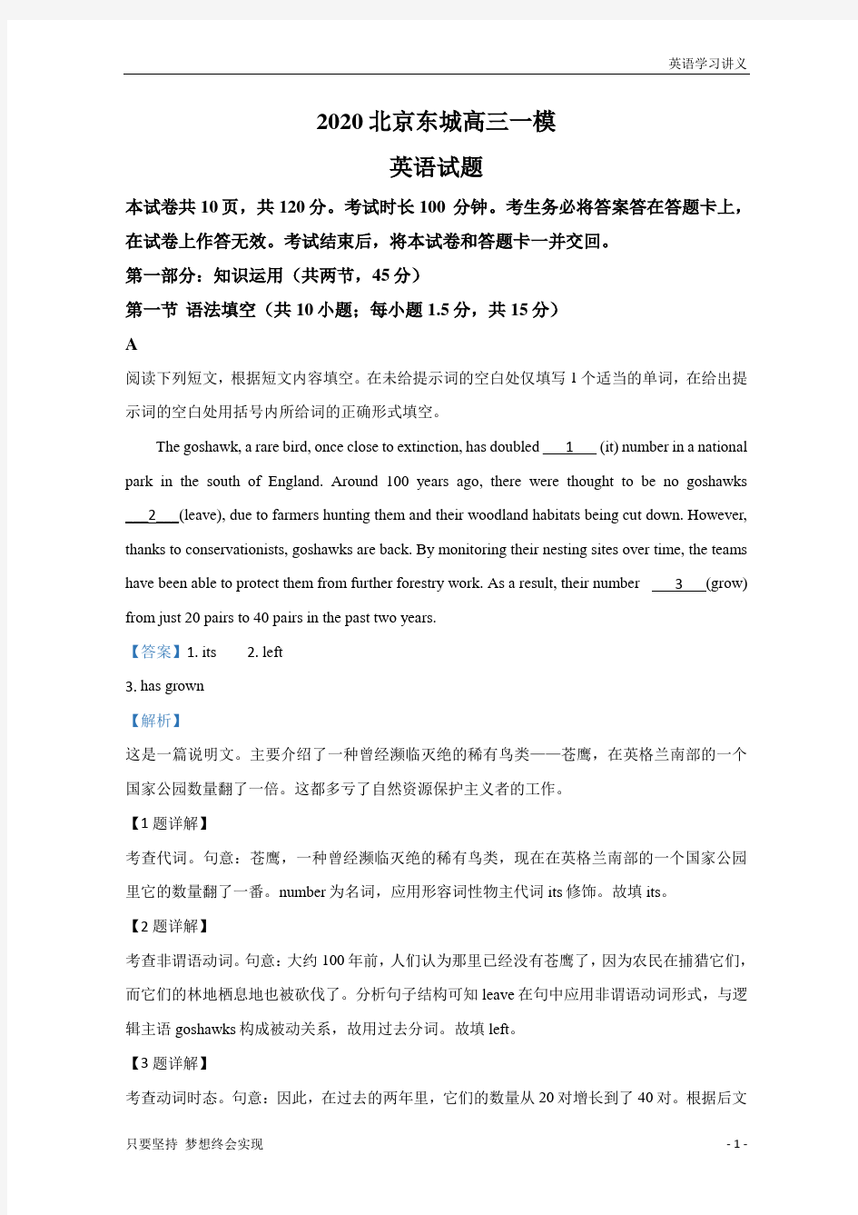 【精准解析】北京市东城区2020届高三一模考试英语试题+Word版含解析