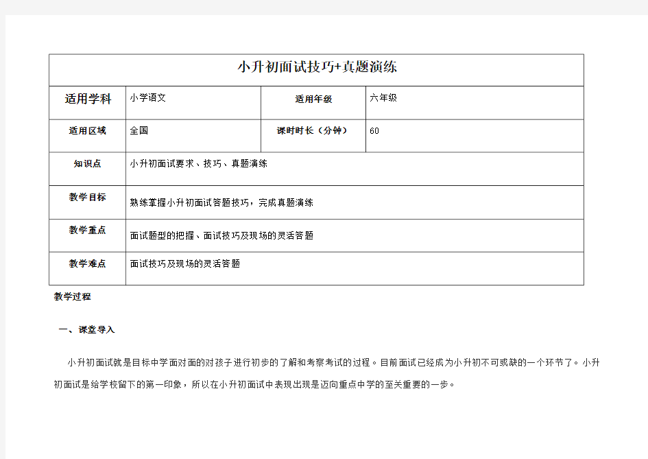 小升初面试技巧真题演练教案