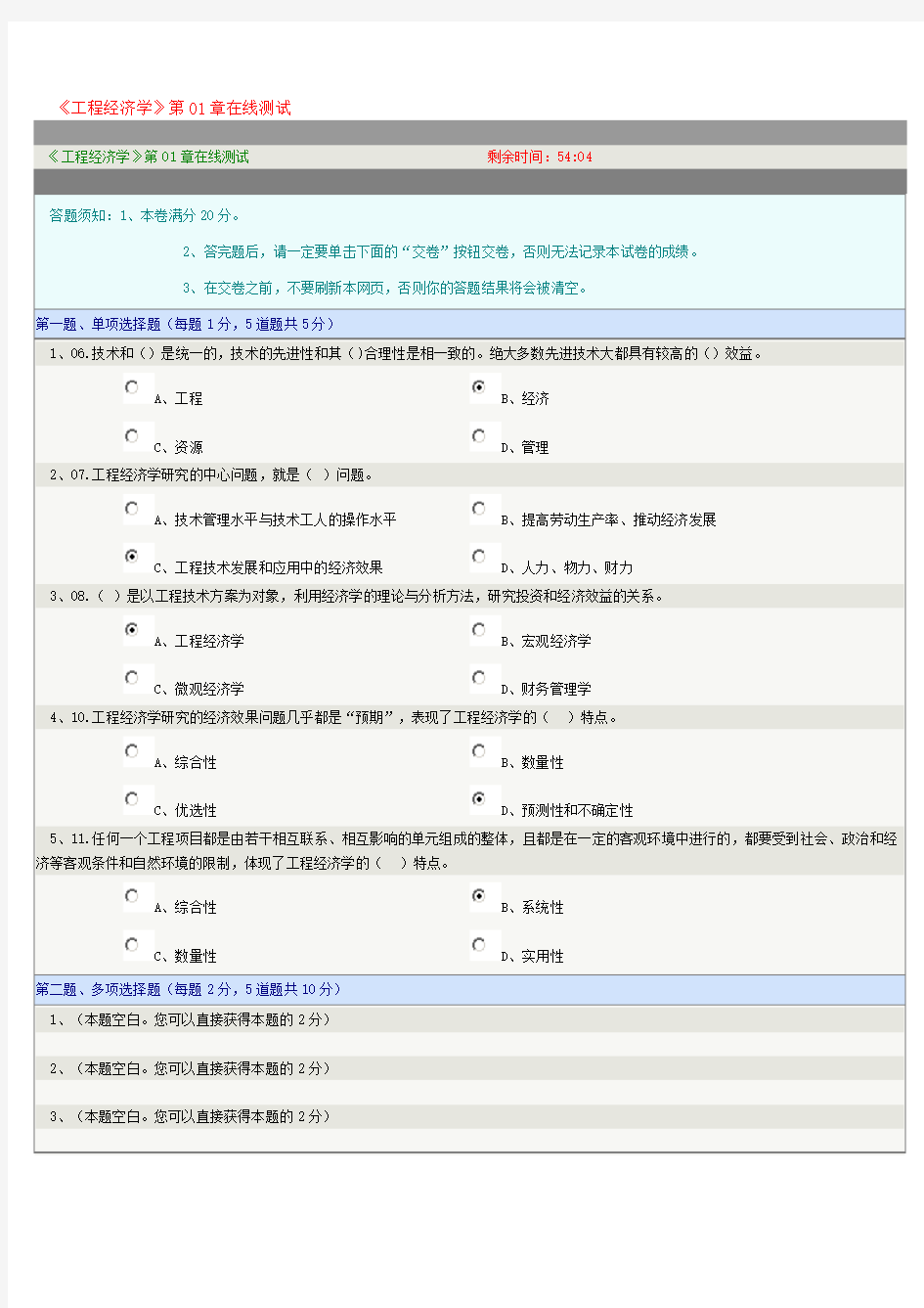 (完整版)郑州大学远程教育《工程经济学》第01-09章在线测试答案