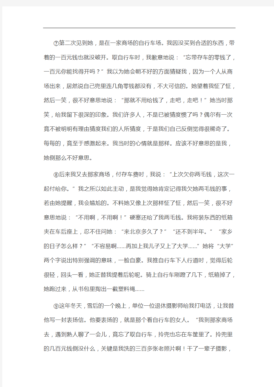 2020初中语文阅读专项训练10篇
