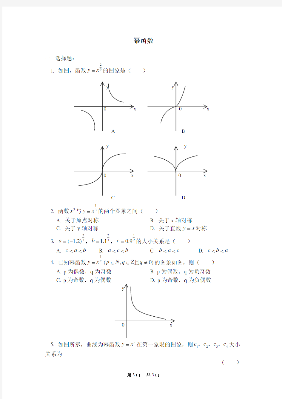 高一数学幂函数测试