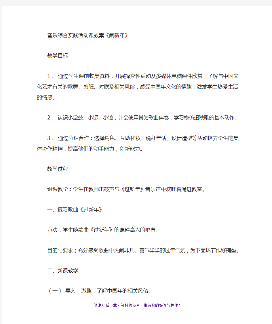 音乐综合实践活动课教案