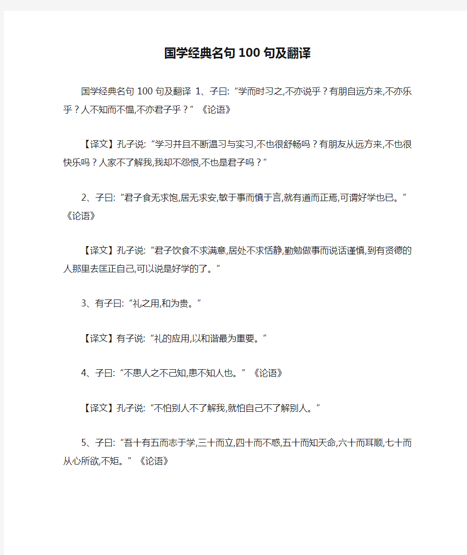 国学经典名句100句及翻译