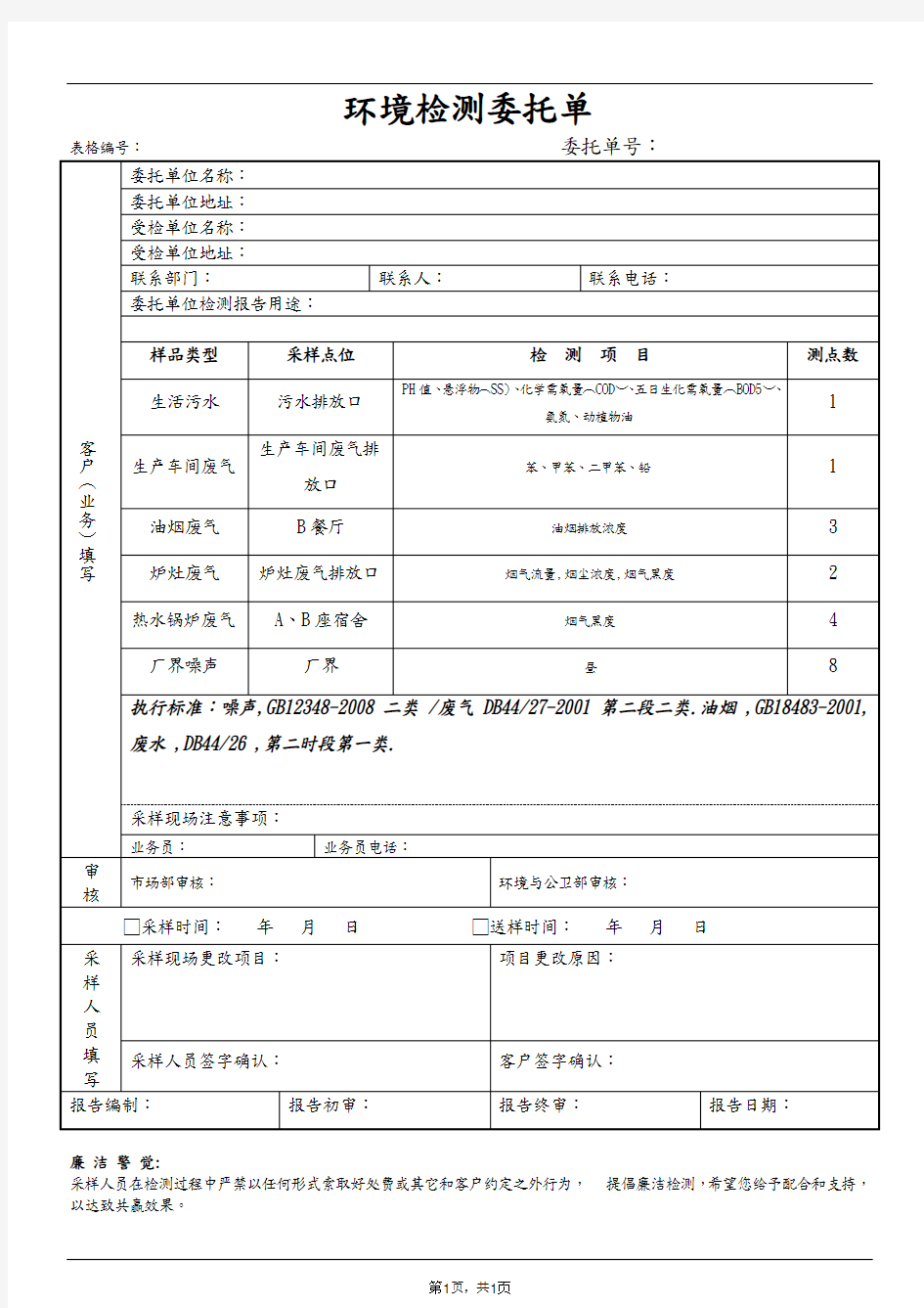 环境检测委托单 模板