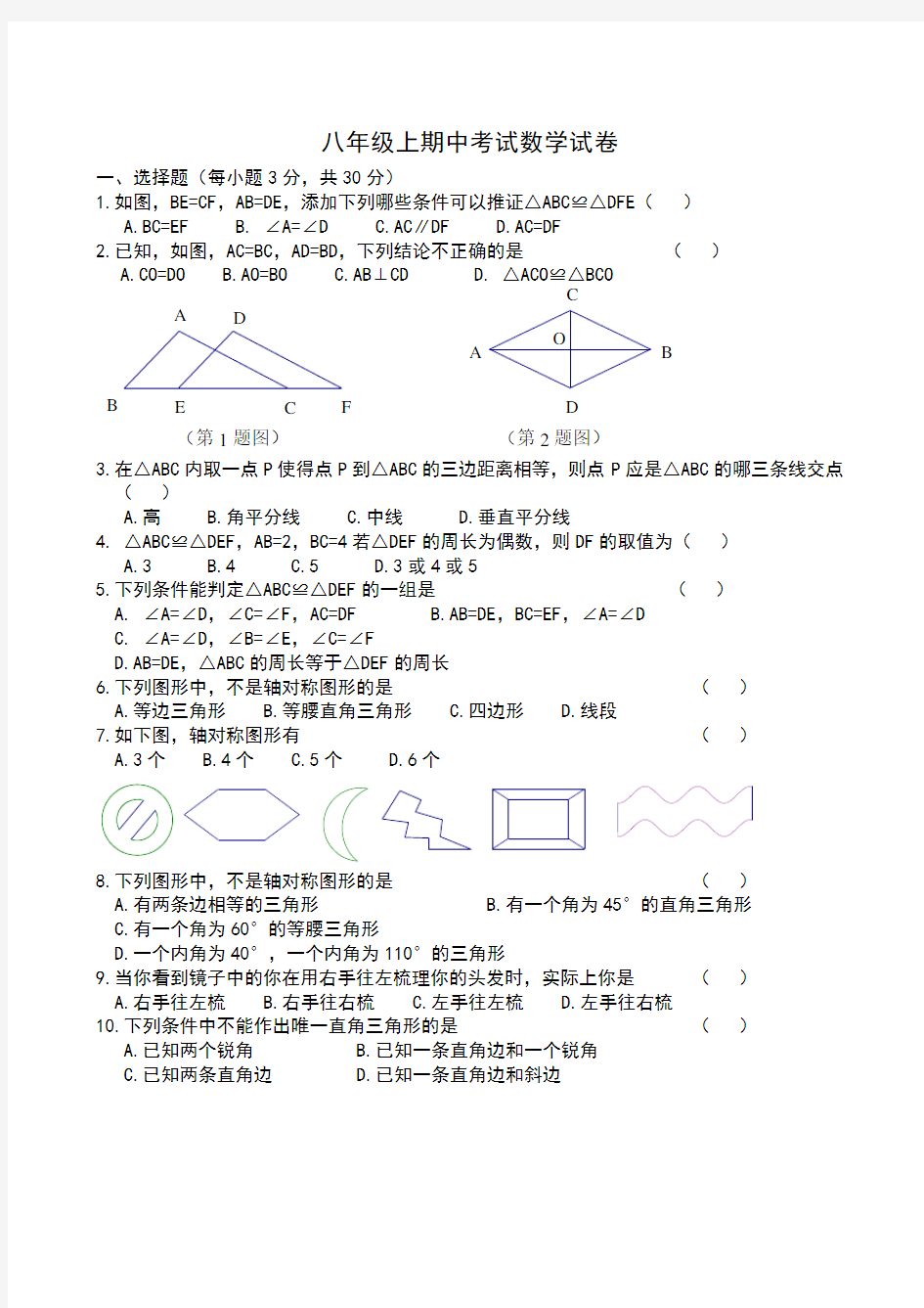 初二数学上册期中考试试题及答案