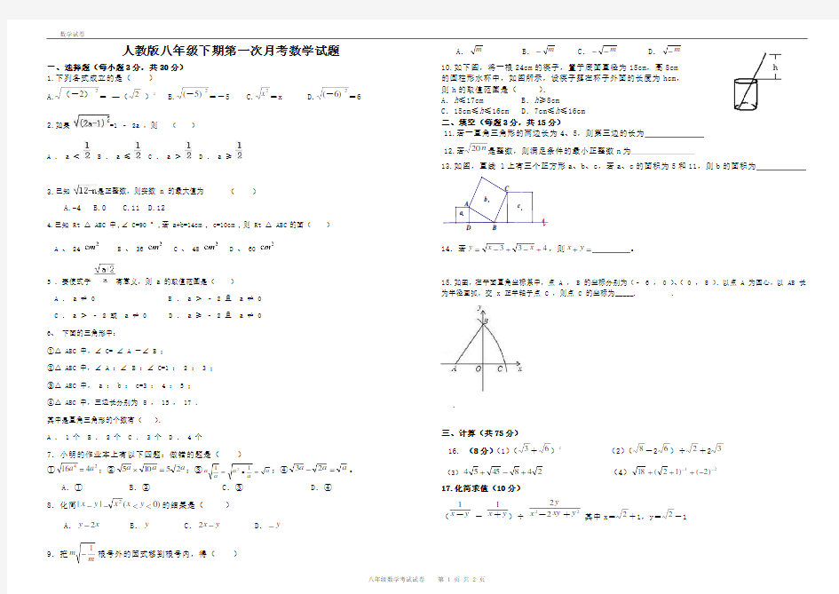 人教版八年级数学下册第一次月考测试题