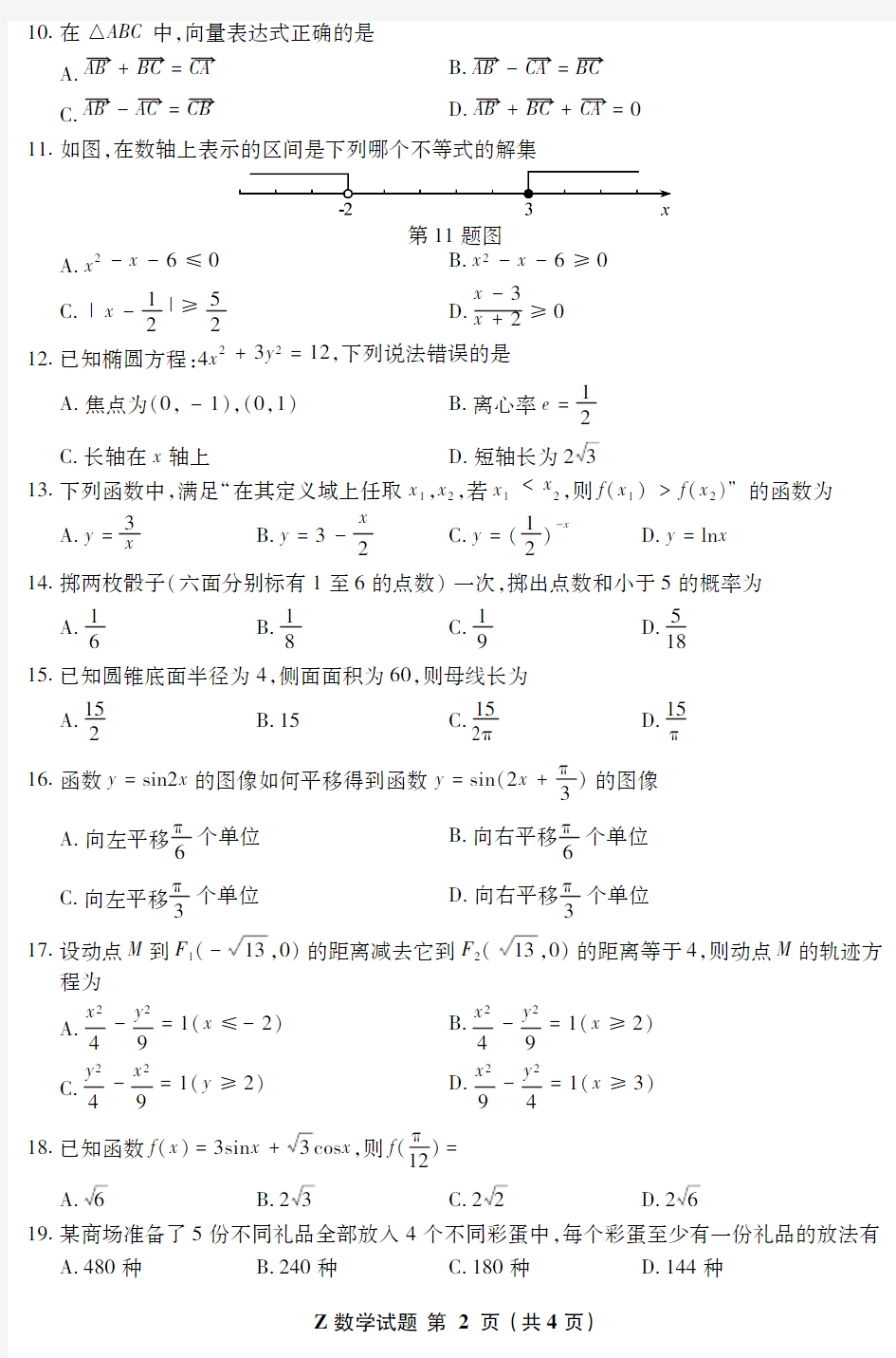 2017浙江省高职考数学卷