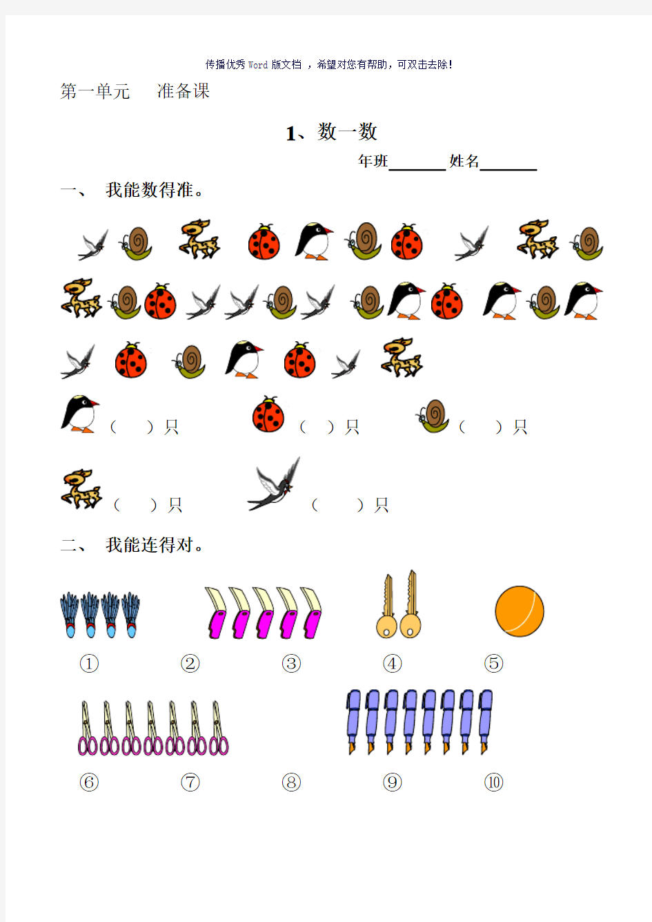 一年级数学上册作业