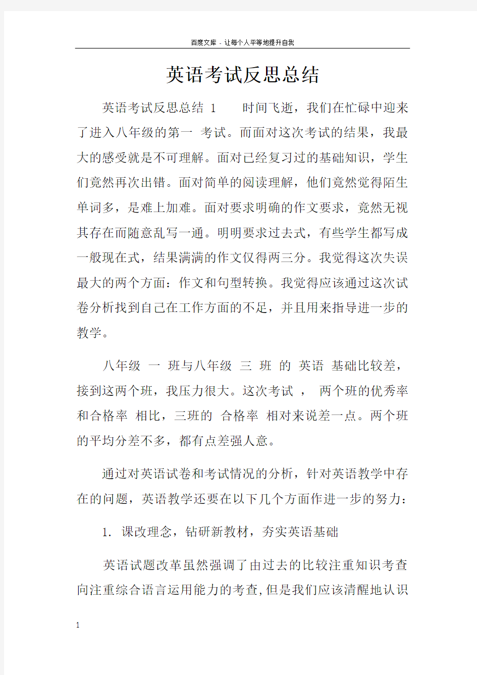 英语考试反思总结