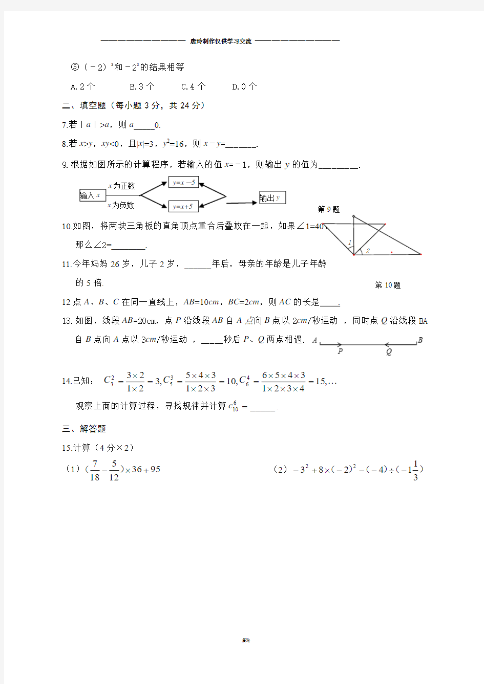 人教版七年级上册试卷初一数学第三次月考试卷