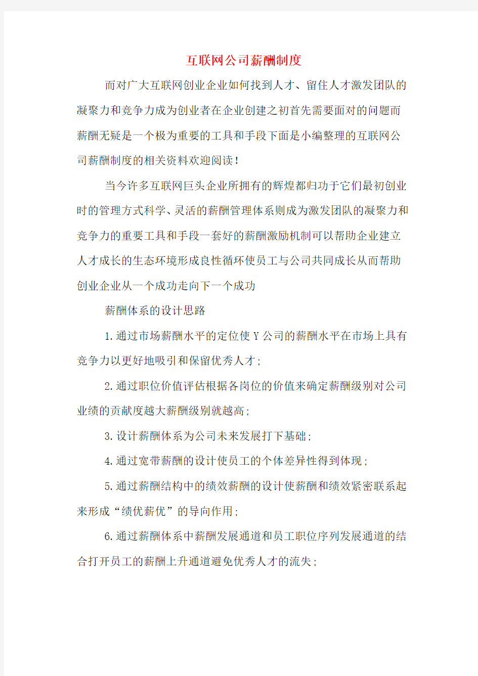 互联网公司薪酬制度