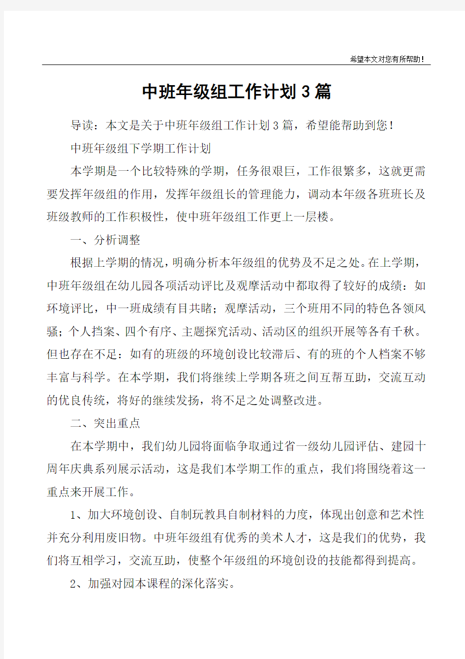 中班年级组工作计划3篇