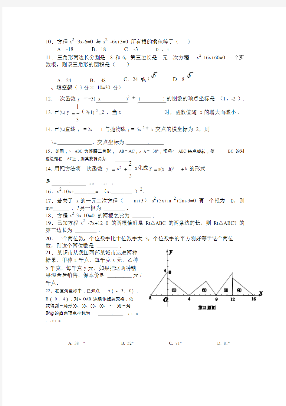 中小学初三九年级数学上期中测试题试卷答案解析.doc