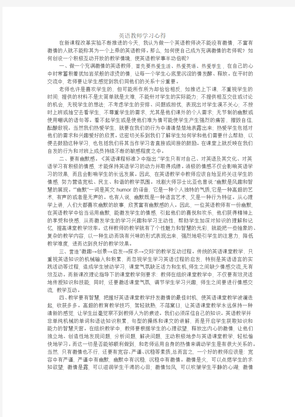 英语教师学习心得