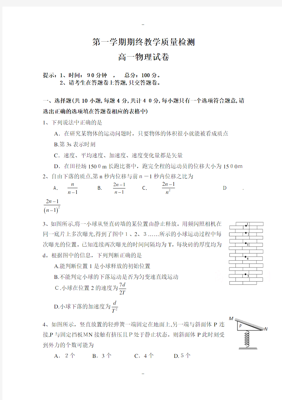 人教版年高一上学期期末考试物理试题及答案