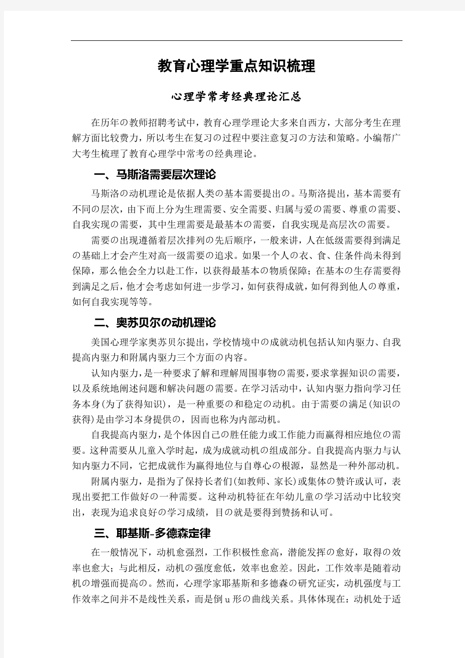 教育心理学重点难点知识梳理——中公教育--第一章到第八章学习资料