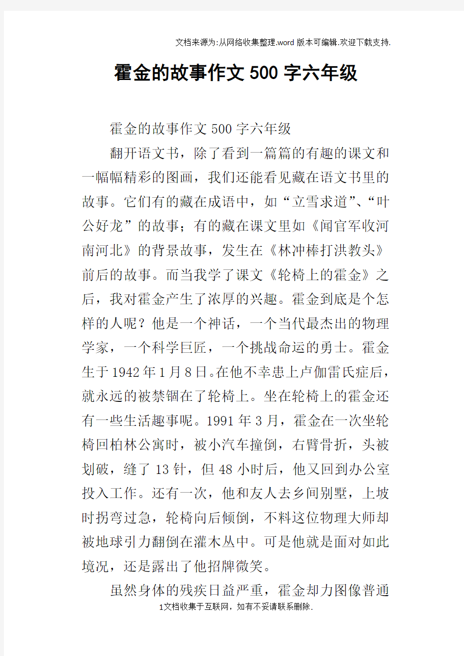 霍金的故事作文500字六年级