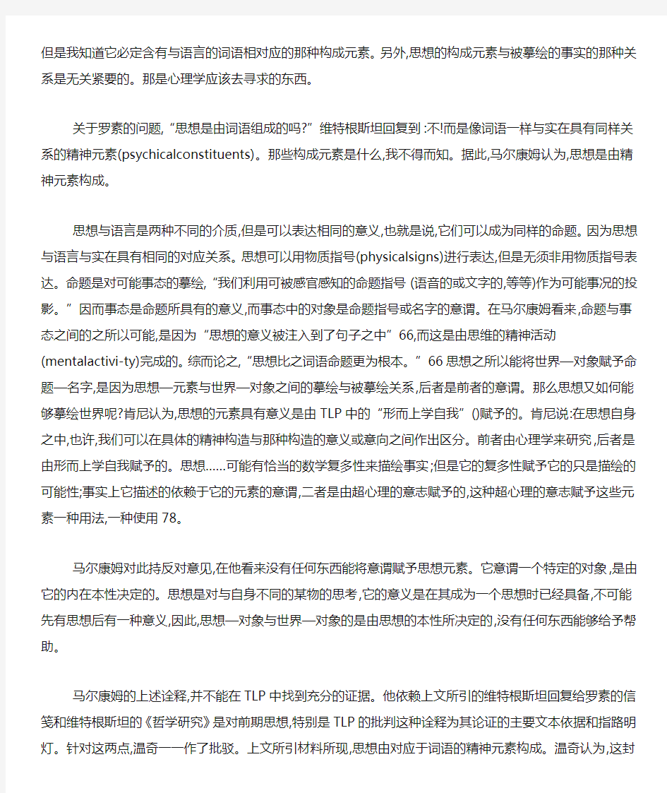 分析逻辑哲学论的思想和语言