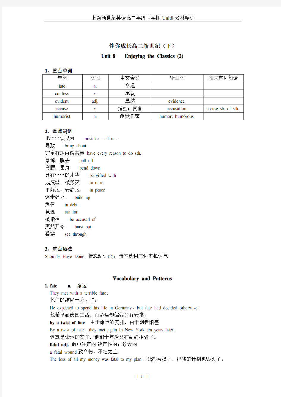 上海新世纪英语高二年级下学期Unit8教材精讲