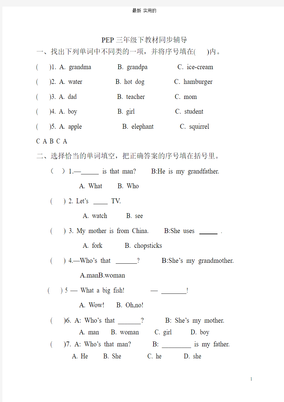 新版PEP人教版三年级下册英语第二单元练习题