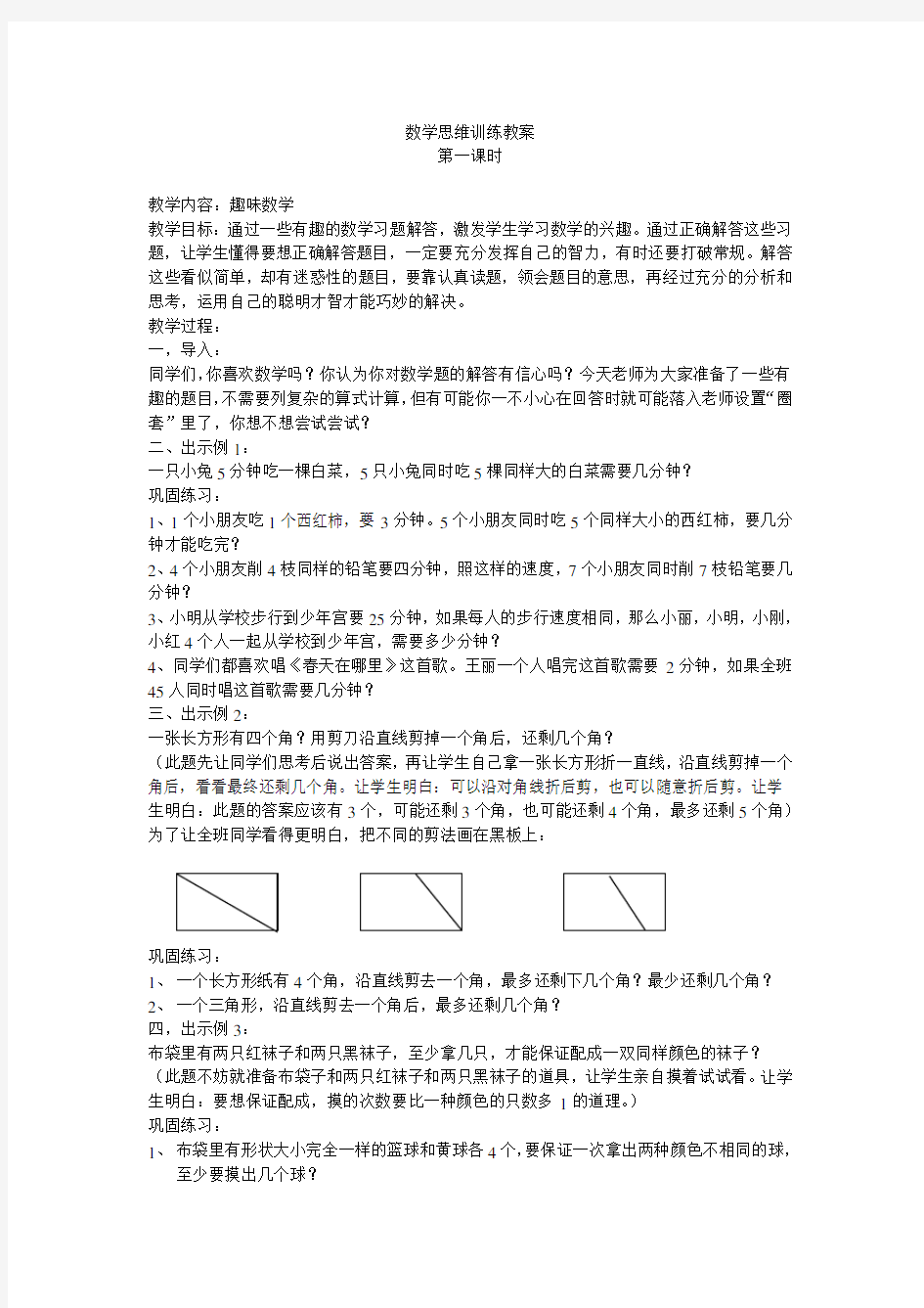 数学思维训练教案