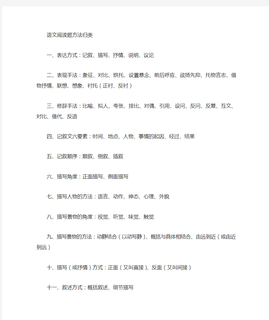 初中语文阅读答题技巧和方法